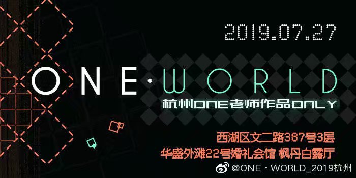 ONE老师作品ONLY【ONE·WORLD 2019杭州】