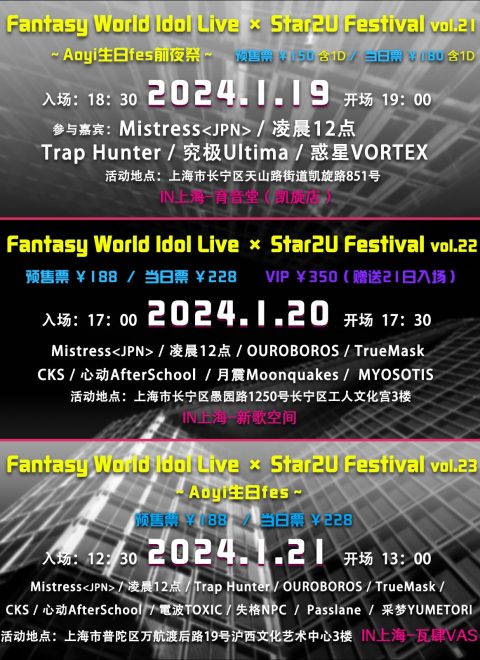 Fantasy World Idol Live × Star2U Festival Vol.21~23