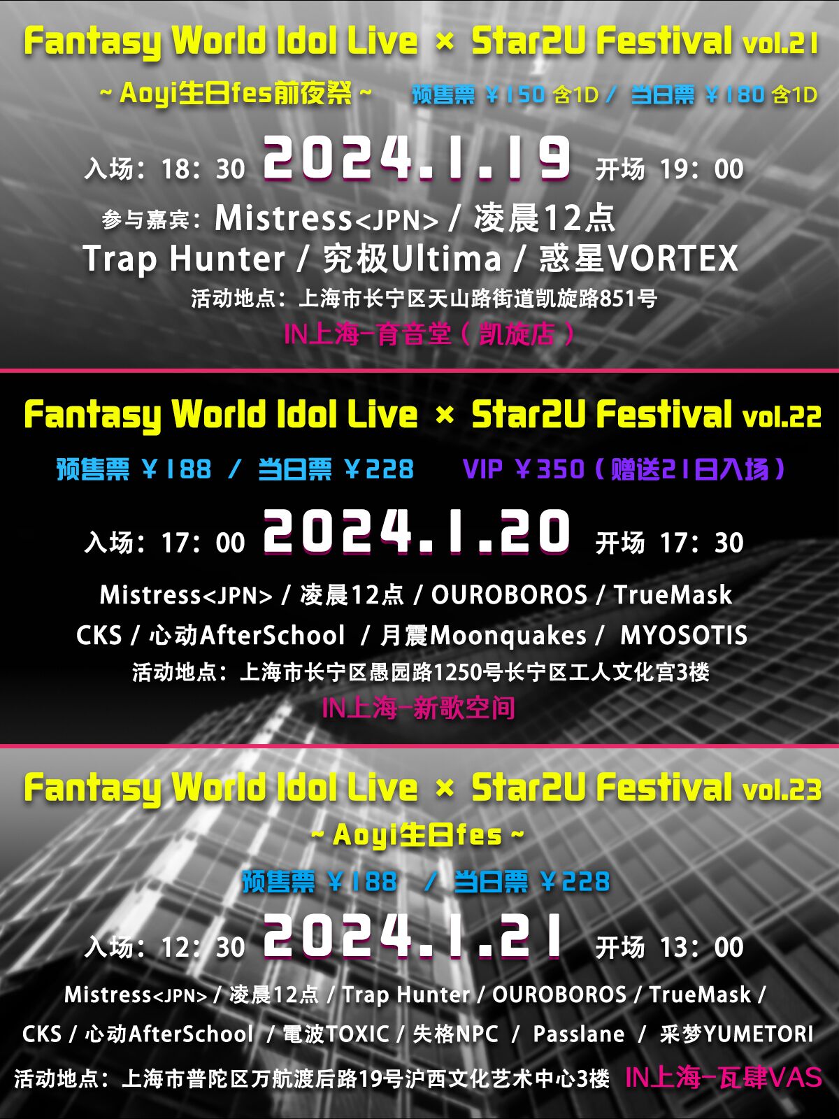 Fantasy World Idol Live × Star2U Festival Vol.21~23