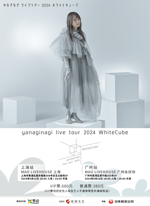 yanaginagi live tour 2024 「WhiteCube」上海&广州站