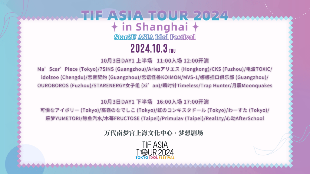 TIF ASIA TOUR 2024 in Shanghai