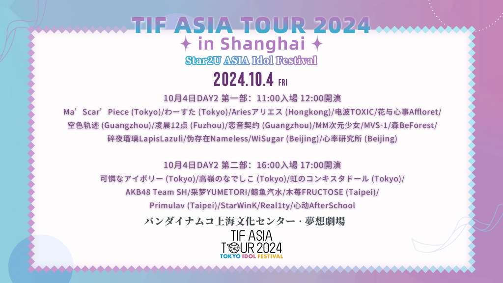 TIF ASIA TOUR 2024 in Shanghai