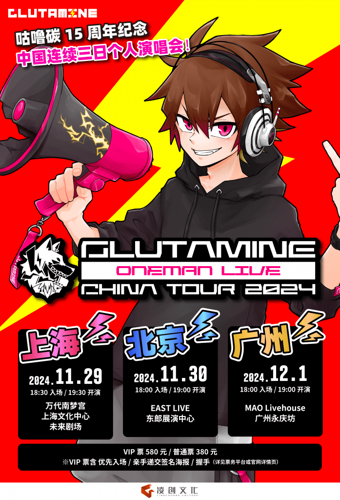 ぐるたみん GLUTAMINE ONEMAN LIVE CHINA TOUR 2024