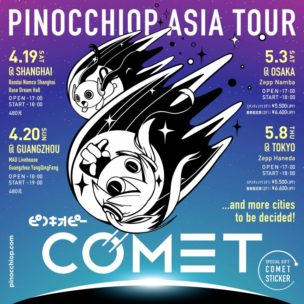 ピノキオピー ASIA TOUR 「COMET」上海＆広州公演